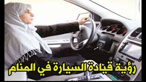 تفسير حلم سياقة سيارة
