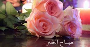 صباح الورد1