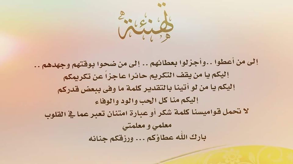 كلمات بمناسبة عيد المعلم 1