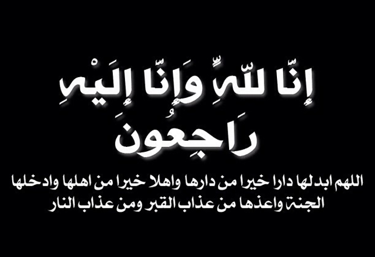 صور ان لله وان اليه راجعون 1