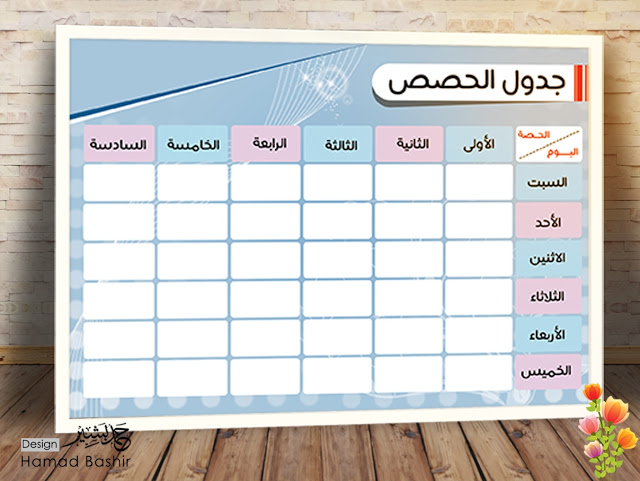 جدول فارغ للطباعه 1