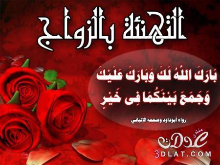 صور بطاقات تهنئة زواج صديق 1
