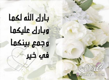 بطاقات تهنئة بالزواج جديدة 1