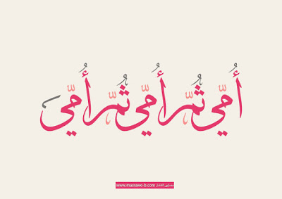 اجمل الصور عن الام 1