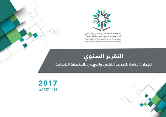 شعار المؤسسة العامة للتدريب التقني والمهني الجديد بدقة عالية 3