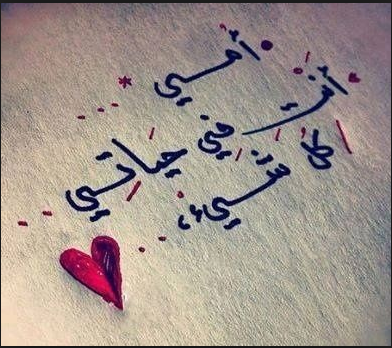 بوستات عن الام مكتوبة 1