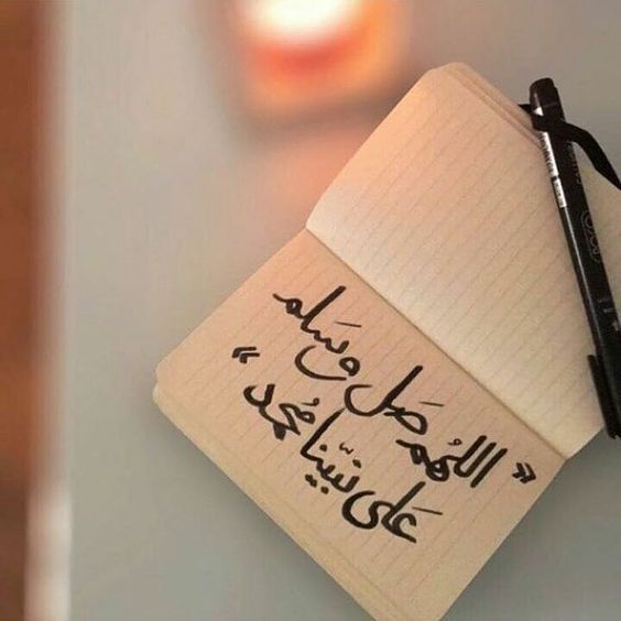 اللهم صل وسلم على نبينا محمد مزخرفه 1