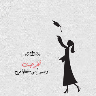 خلفيات تخرج 2019 بنات 1
