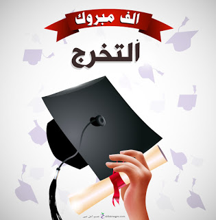 خلفيات تخرج 2020 1