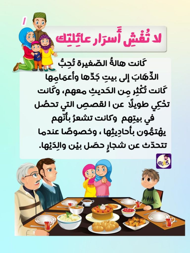 قصص قصيرة هادفة للاطفال بالصور 1