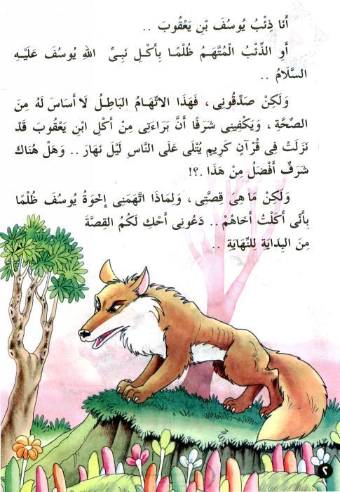 قصص تربوية هادفة للأطفال 1