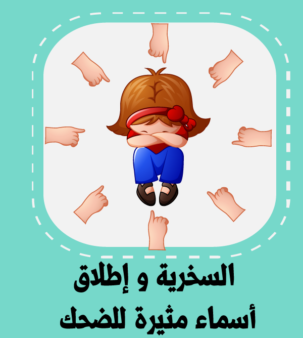 ملصقات عن التنمر1