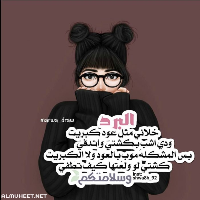 صور عن البرد1