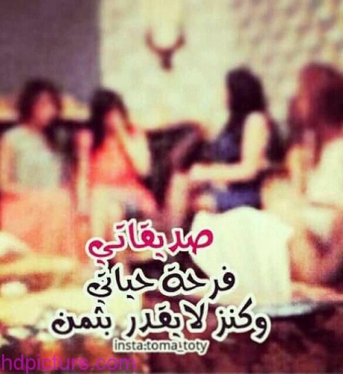 صور عن الصديقات1