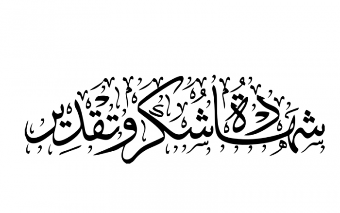 شهادة شكر وتقدير 1