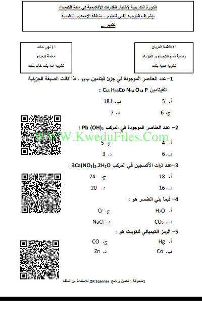نماذج اختبار القدرات للثانوية 1