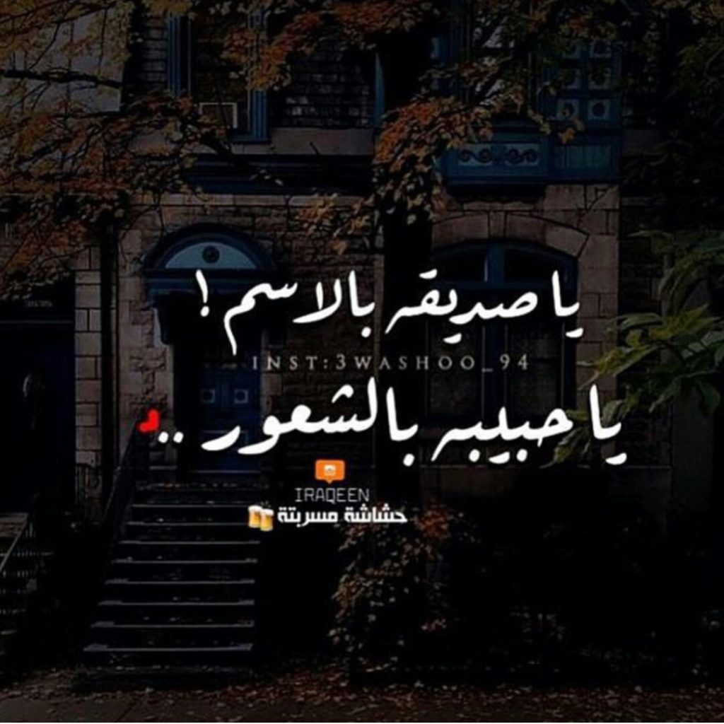 خلفيات عن الصداقة مكتوب عليها 1