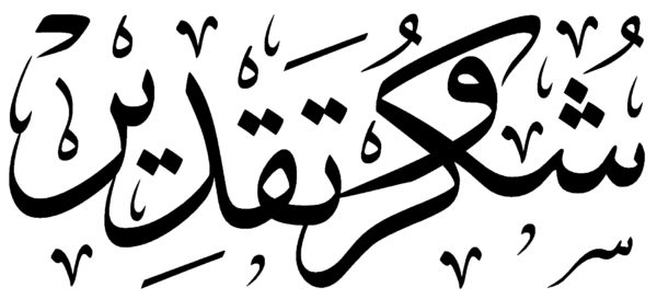 كلمة شهادة شكر وتقدير مزخرفة للتصميم 1