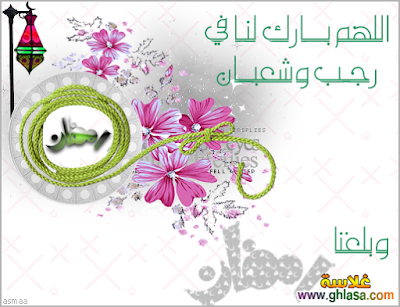 ترحيب بشهر رجب 1