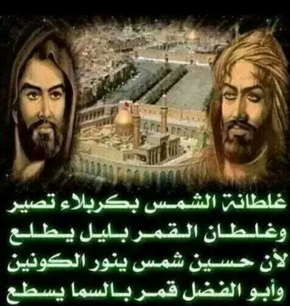 شعر علي الامام العباس 1