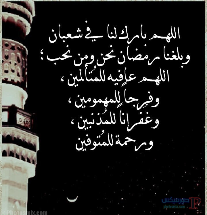 صور شعبان 1