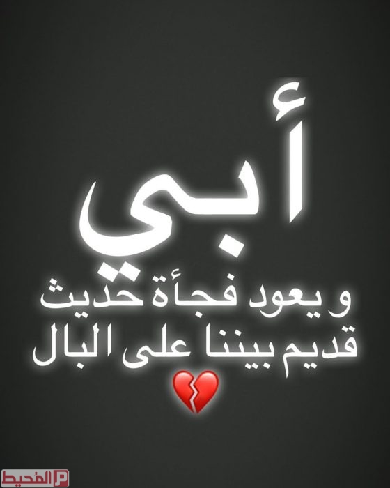 صور عن الاب 2