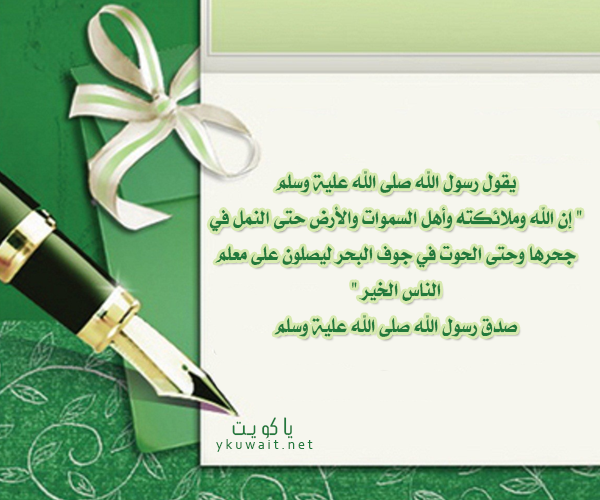 عبارات تهنئة بيوم المعلم 10