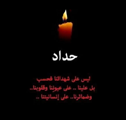 صور حداد10