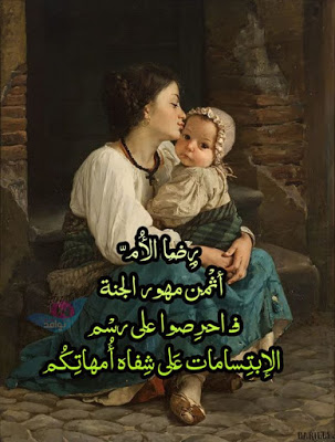 بوستات عن الام مكتوبة 10