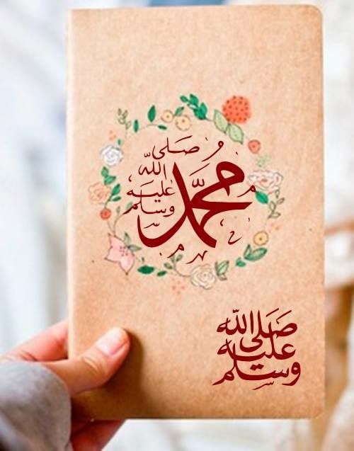 اللهم صل وسلم على نبينا محمد مزخرفه 10