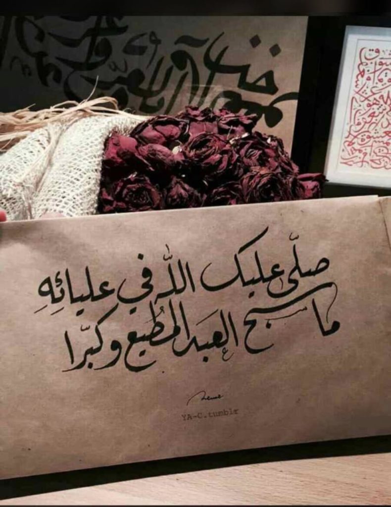 كتابة صلى الله عليه وسلم بطريقة جميلة 10
