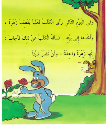 قصص اطفال قصيرة بالصور جميلة 10