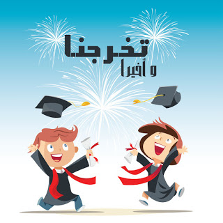 خلفيات تخرج 2020 10