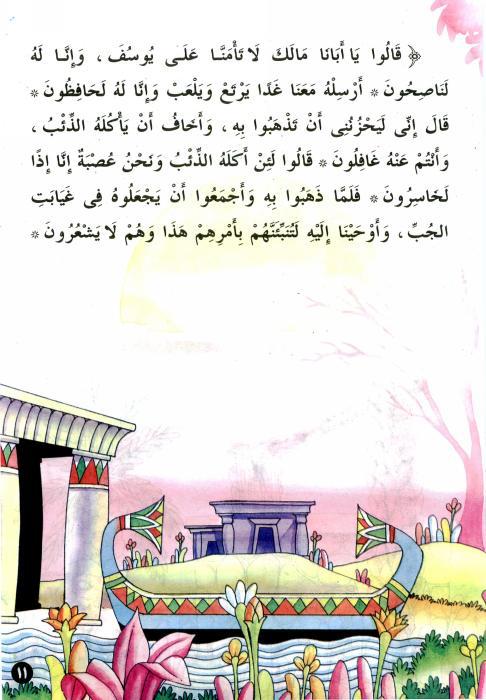 قصص تربوية هادفة للأطفال 10