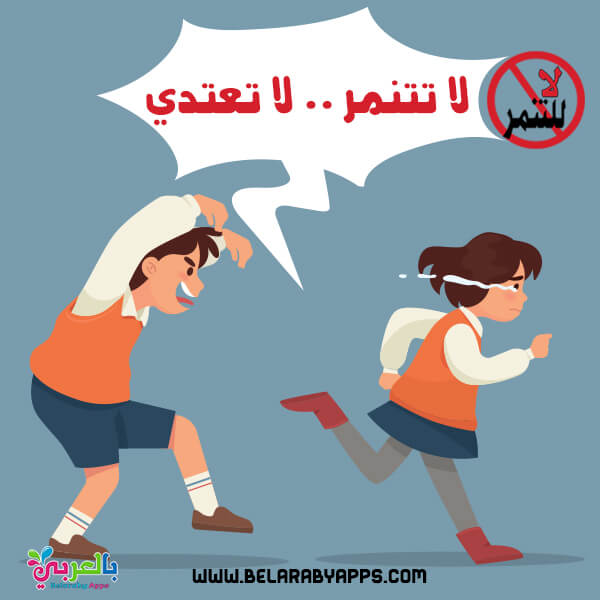 رسومات عن التنمر4