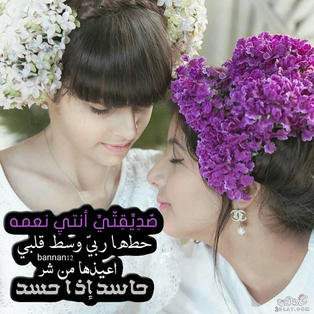 صورعن الصداقة الحقيقية5