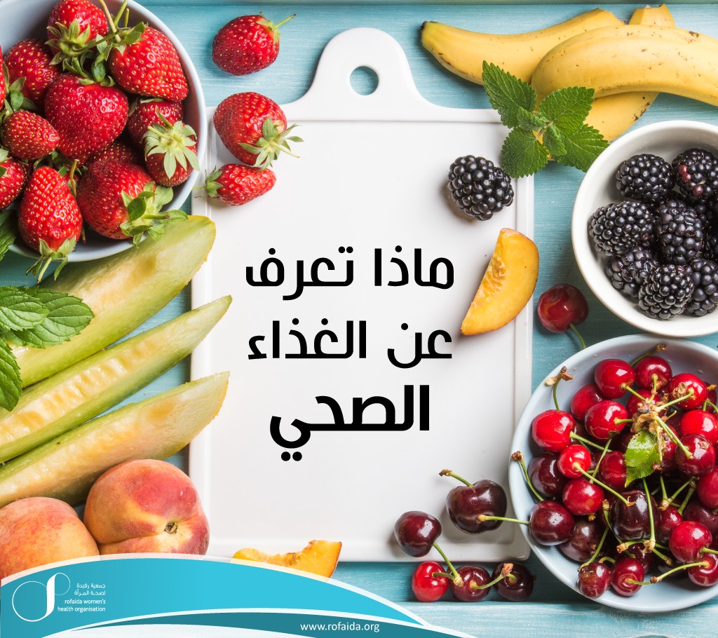 مطويات عن الغذاء الصحي 8
