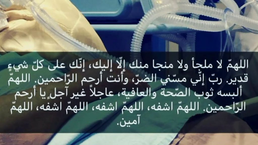 صور دعاء للمريض جديدة 2020 10