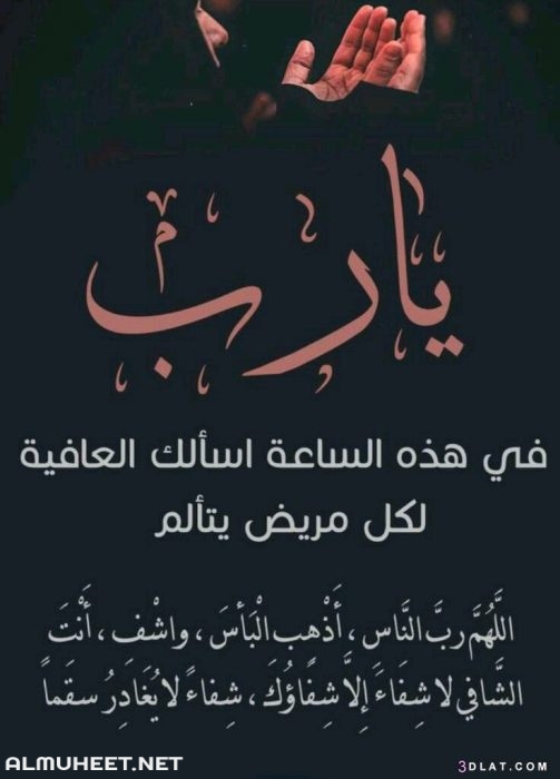 خلفيات دعاء للمريض بالشفاء 10