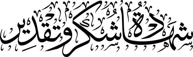 كلمات شكر للشهادات 10