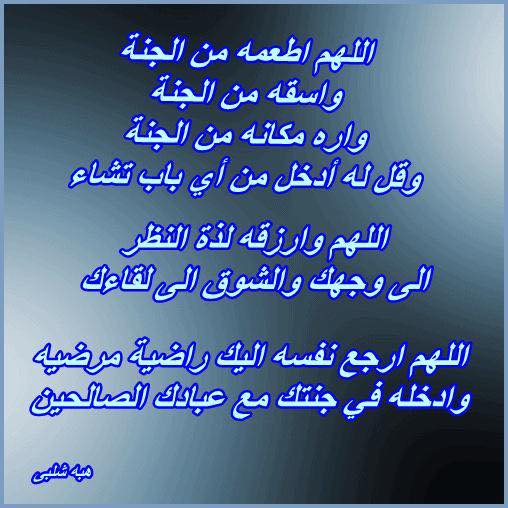 بالصور دعاء للميت 10