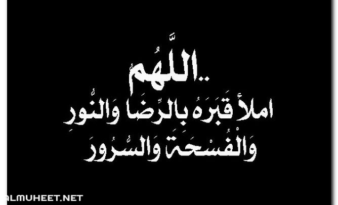 صور دعاء للميت مستجابة بإذن الله 10