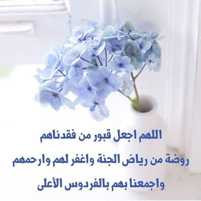 احسن دعاء للميت بالصور 10