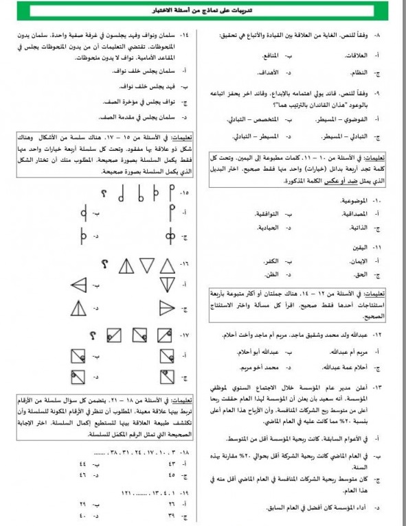 نماذج اختبار القدرات مع الحل pdf 10