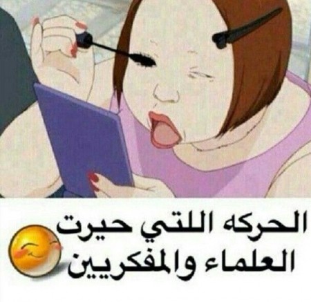 صور مضحكة مكتوب عليها10
