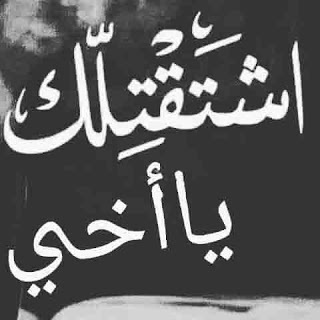 صور وعبارات عن الاخ 10