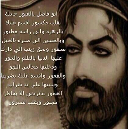شعر علي الامام العباس 10