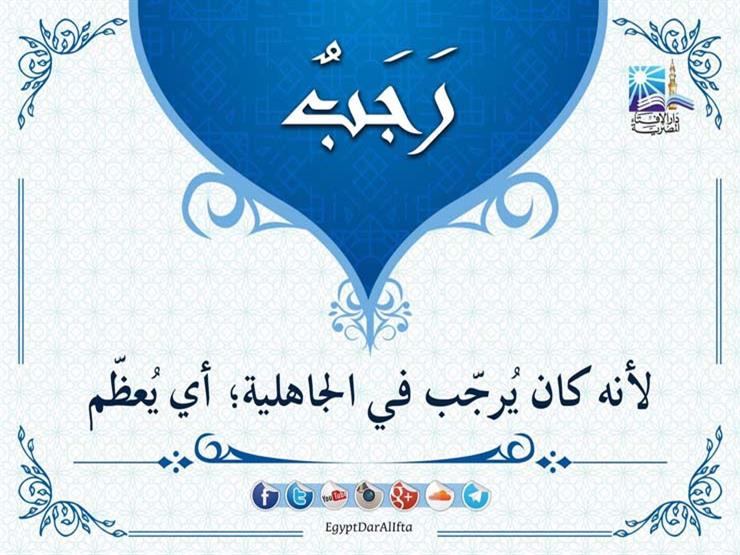 ترحيب بشهر رجب 10