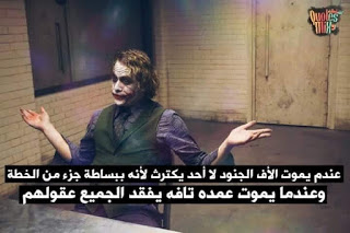 خلفيات الجوكر مع عبارات جميلة للفيسبوك10