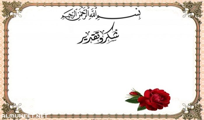 شهادات شكر وتقدير جاهزة للكتابة عليها 10